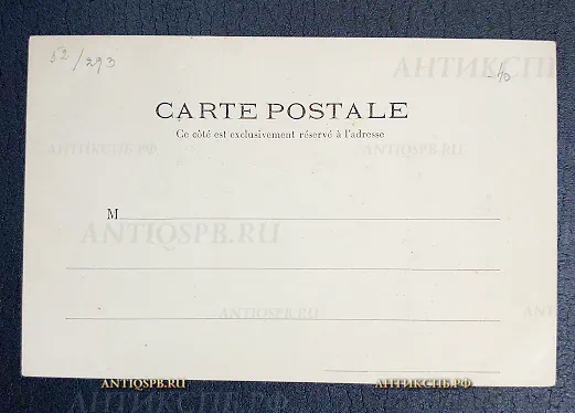 Открытка старинная "Paris Hotel de Cluny" Париж Франция Нач. ХХ века №6580